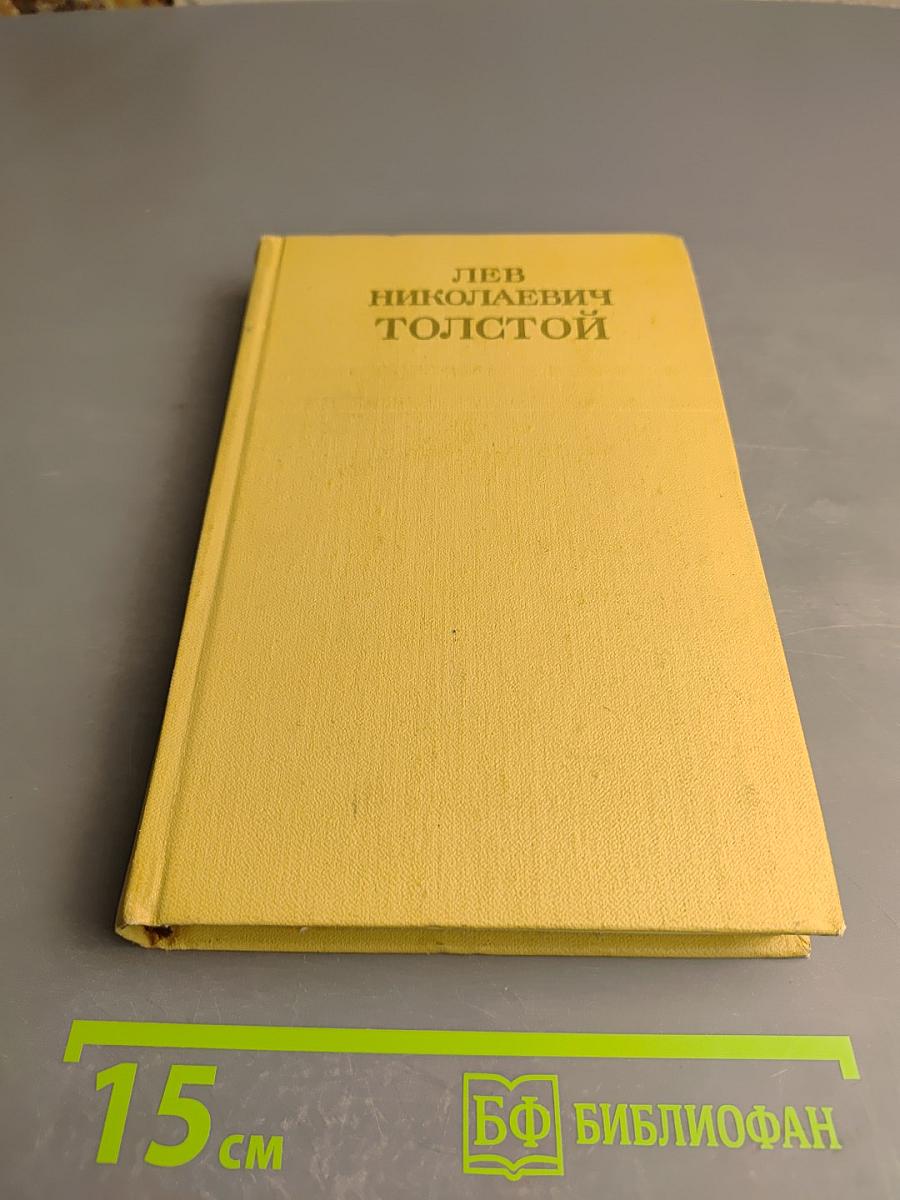 Война и мир. Том шестой