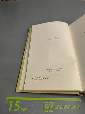 Война и мир. Том шестой