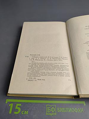 Война и мир. Том шестой