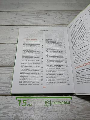 БИОЛОГИЯ. Общая биология. 10-11 классы. Часть 2