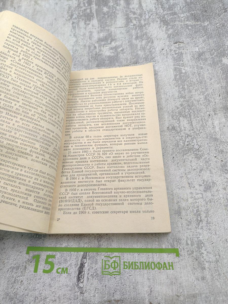 Секретарское дело