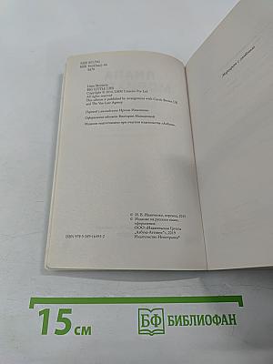 Большая маленькая ложь