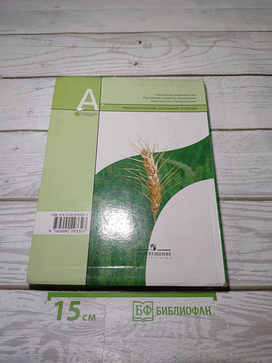 БИОЛОГИЯ. Общая биология. 10-11 классы. Часть 2