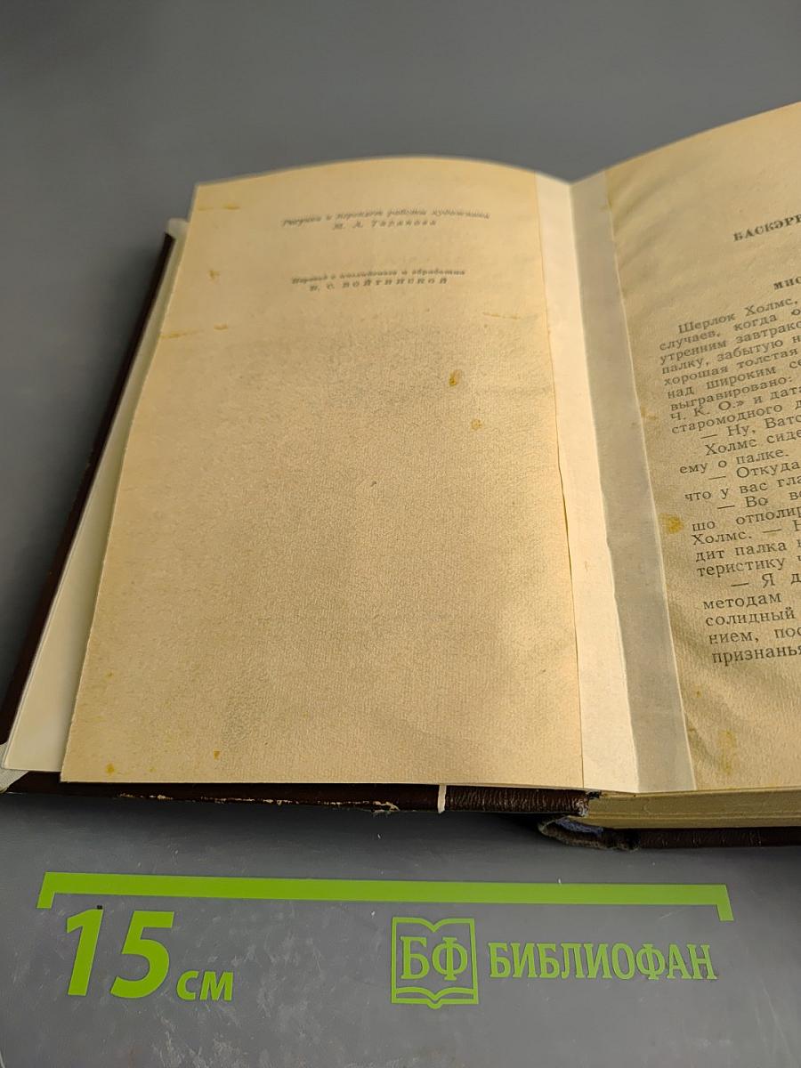 Баскервильская собака