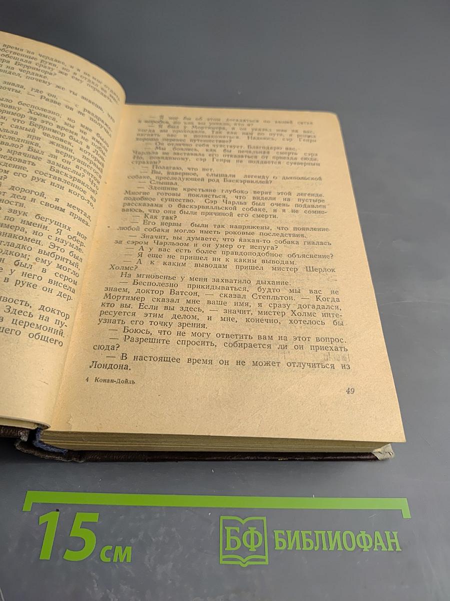 Баскервильская собака