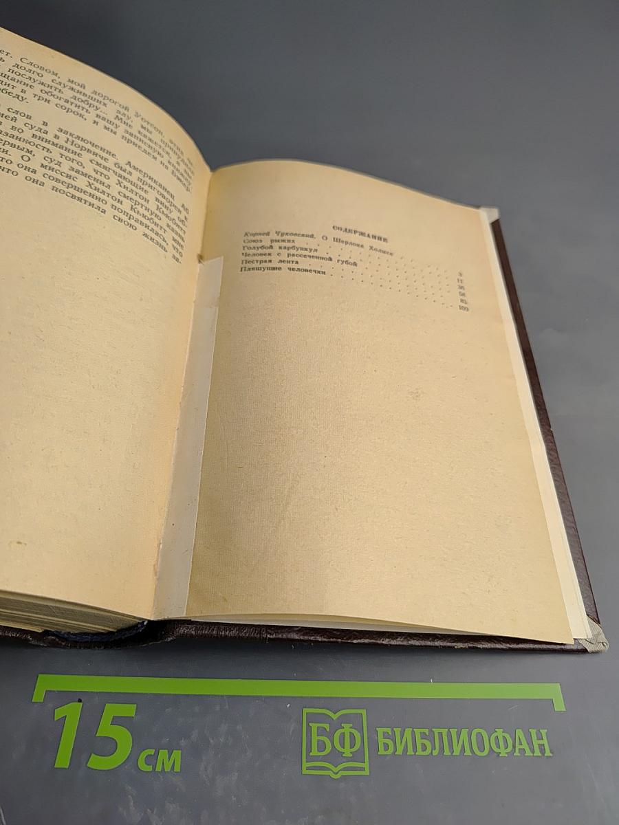 Баскервильская собака