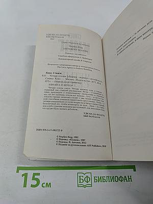 Четыре сезона