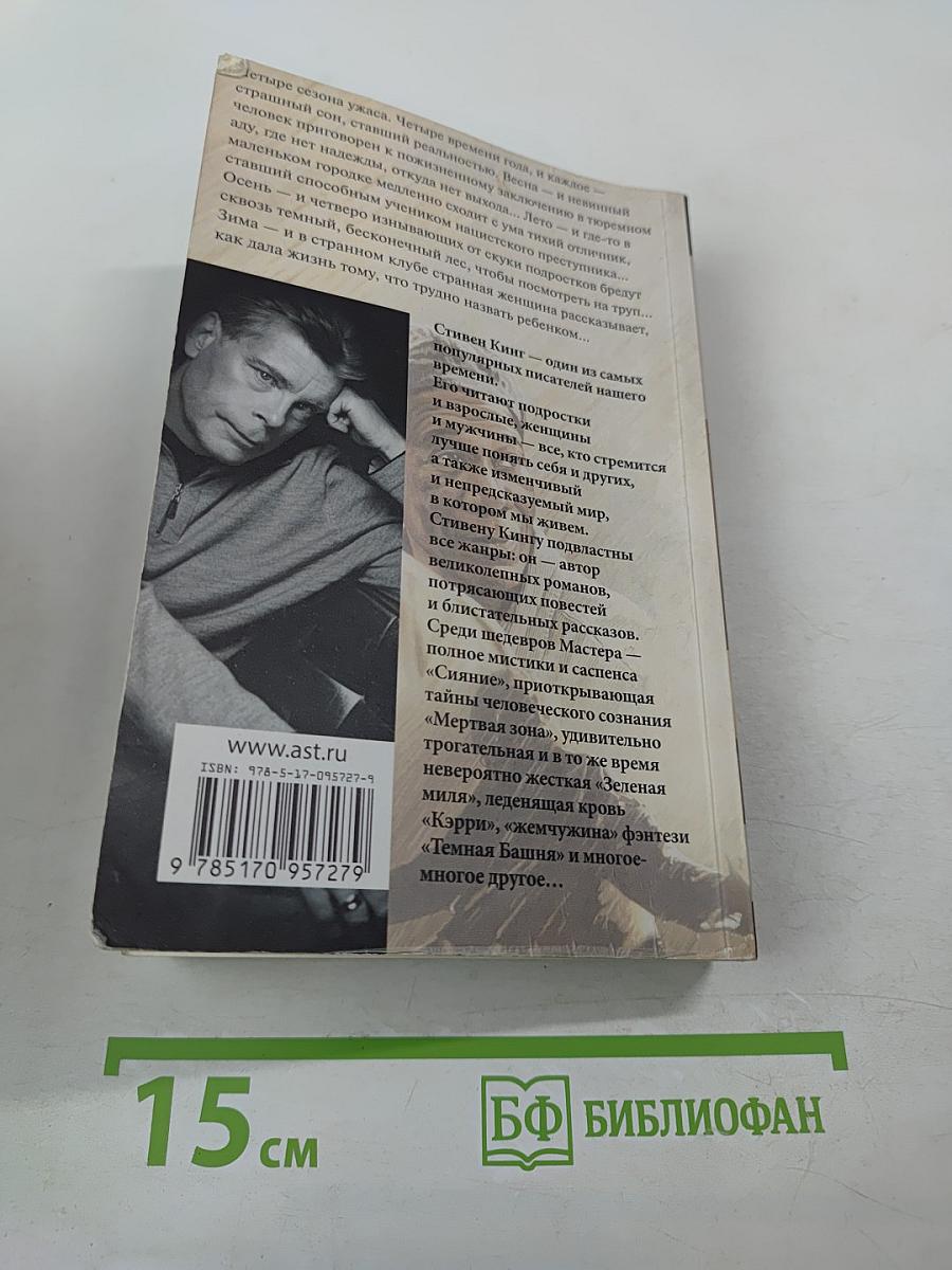 Четыре сезона