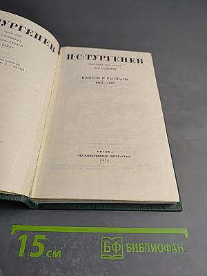 Собрание сочинений в двенадцати томах. Том 7: Повести и рассказы 1863-1870
