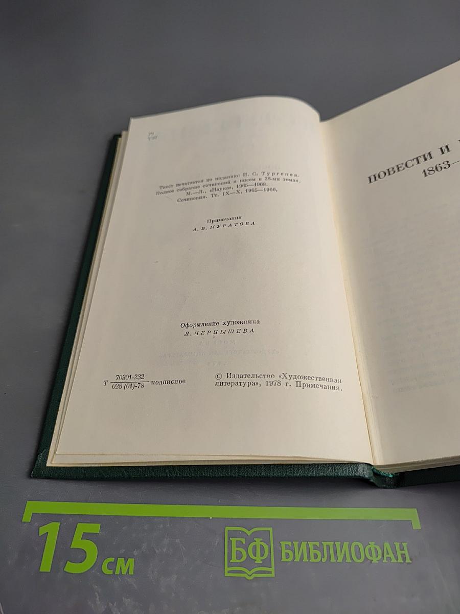 Собрание сочинений в двенадцати томах. Том 7: Повести и рассказы 1863-1870
