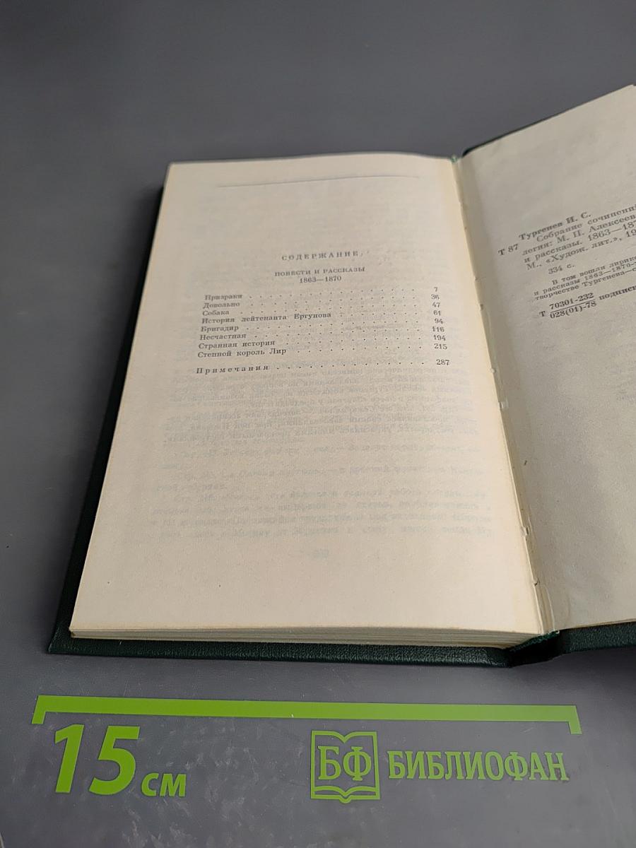 Собрание сочинений в двенадцати томах. Том 7: Повести и рассказы 1863-1870