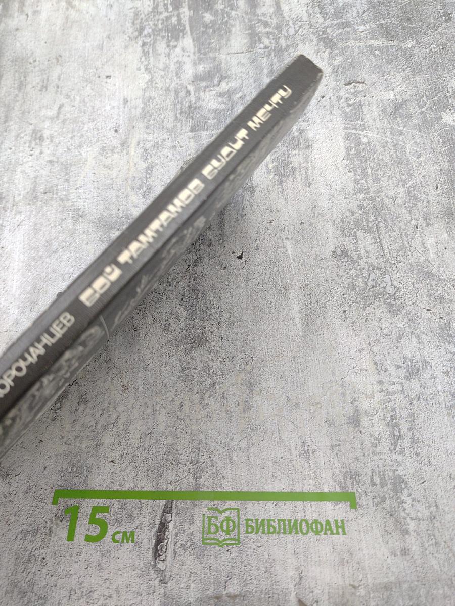 Тамтамы бьют мечту