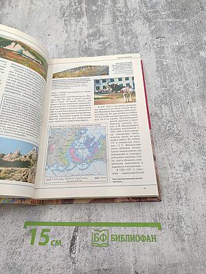 Большая иллюстрированная энциклопедия. Том 18. МИС-НАС