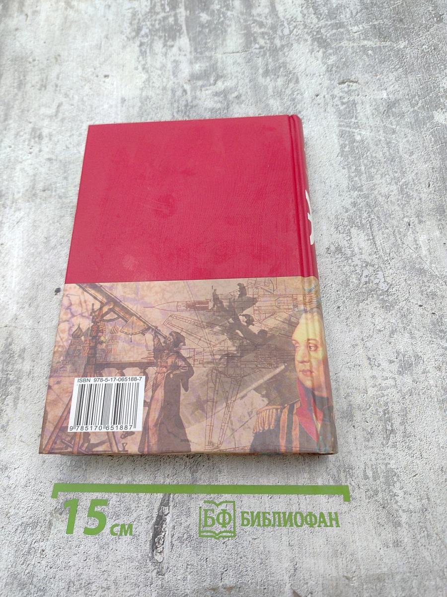 Большая иллюстрированная энциклопедия. Том 18. МИС-НАС