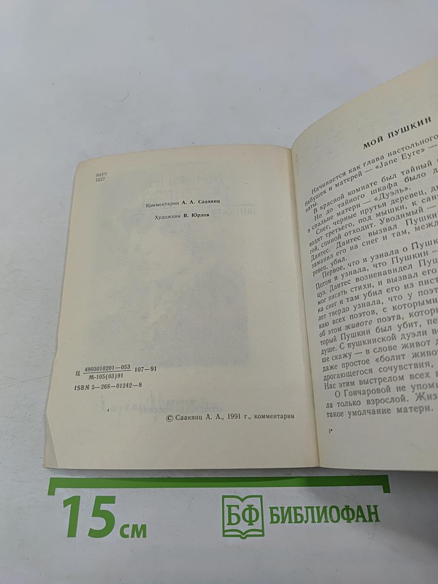 Марина Цветаева. Автобиографическая проза