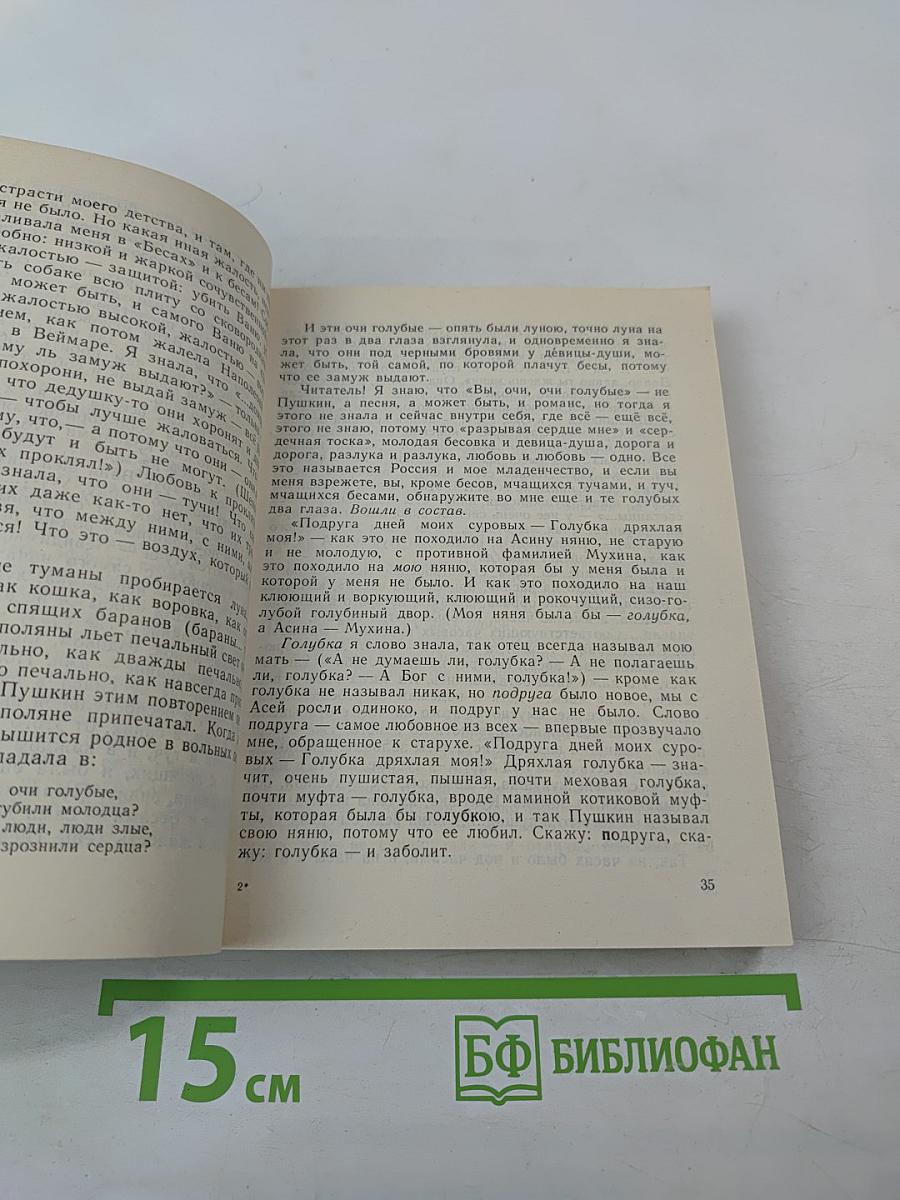 Марина Цветаева. Автобиографическая проза