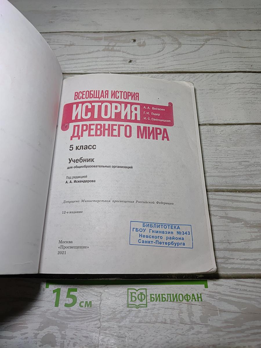 История Древнего мира