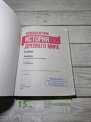 История Древнего мира