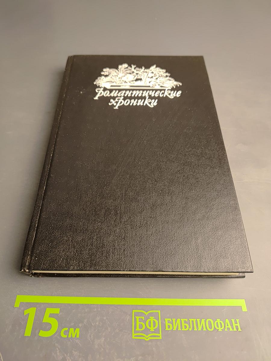 Игра судьбы. Невольная преступница. Живой мертвец