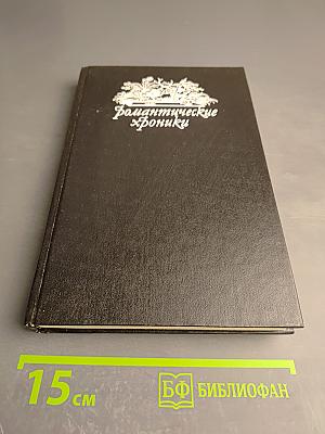 Игра судьбы. Невольная преступница. Живой мертвец