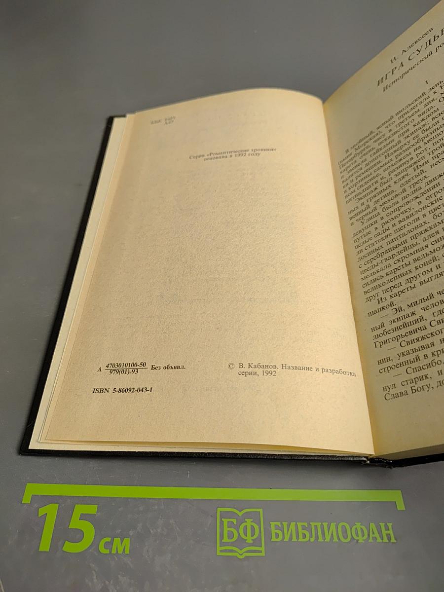 Игра судьбы. Невольная преступница. Живой мертвец