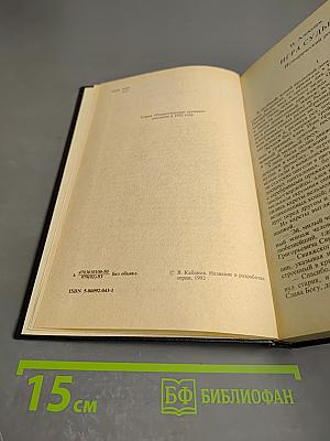 Игра судьбы. Невольная преступница. Живой мертвец