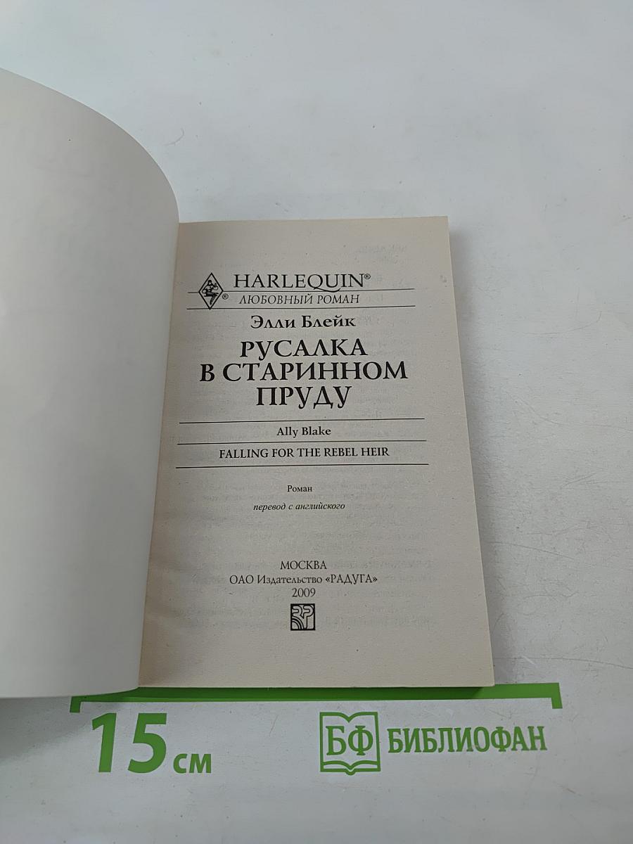 Русалка в старинном пруду