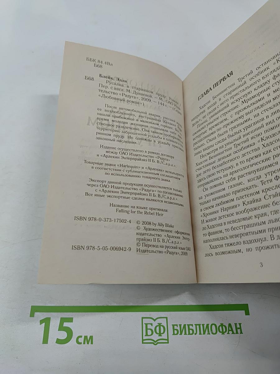 Русалка в старинном пруду