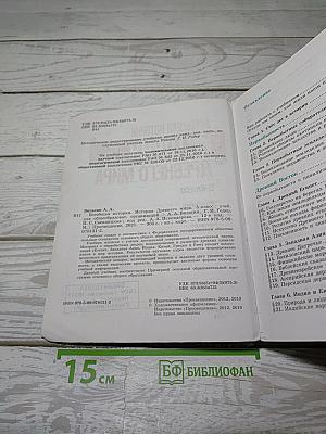 История Древнего мира