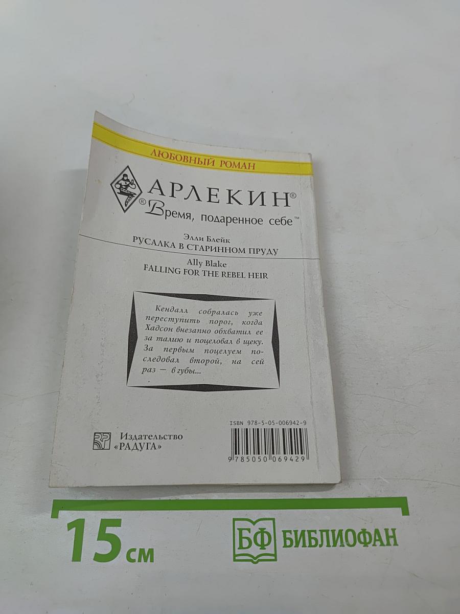 Русалка в старинном пруду