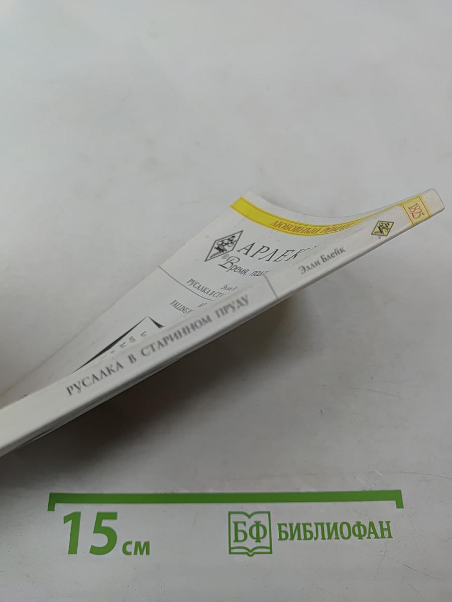 Русалка в старинном пруду