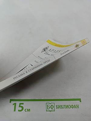 Русалка в старинном пруду