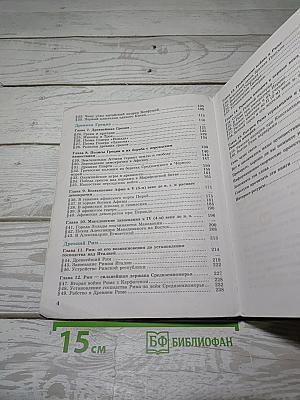 История Древнего мира