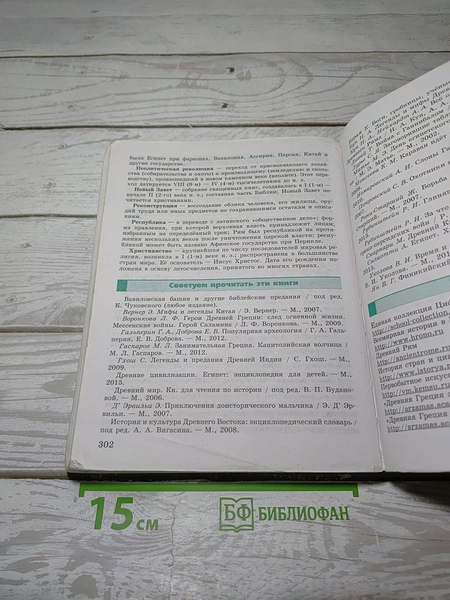 История Древнего мира