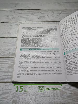 История Древнего мира