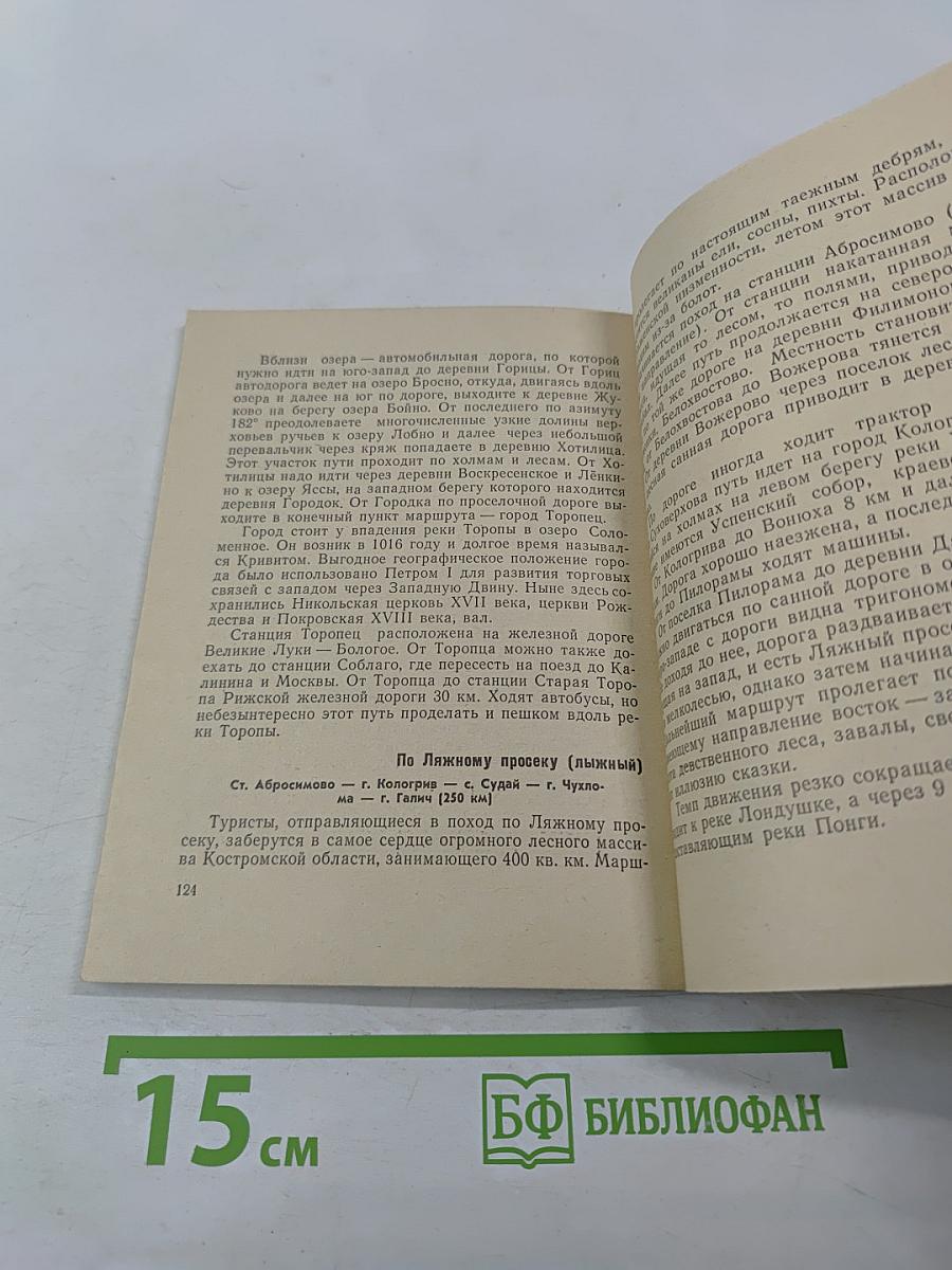 Туристское Подмосковье