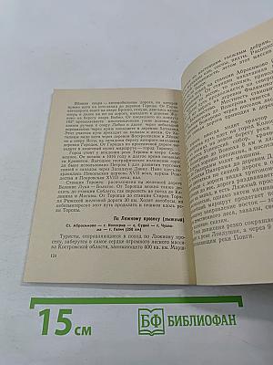 Туристское Подмосковье