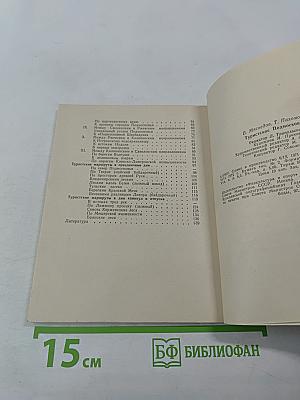 Туристское Подмосковье