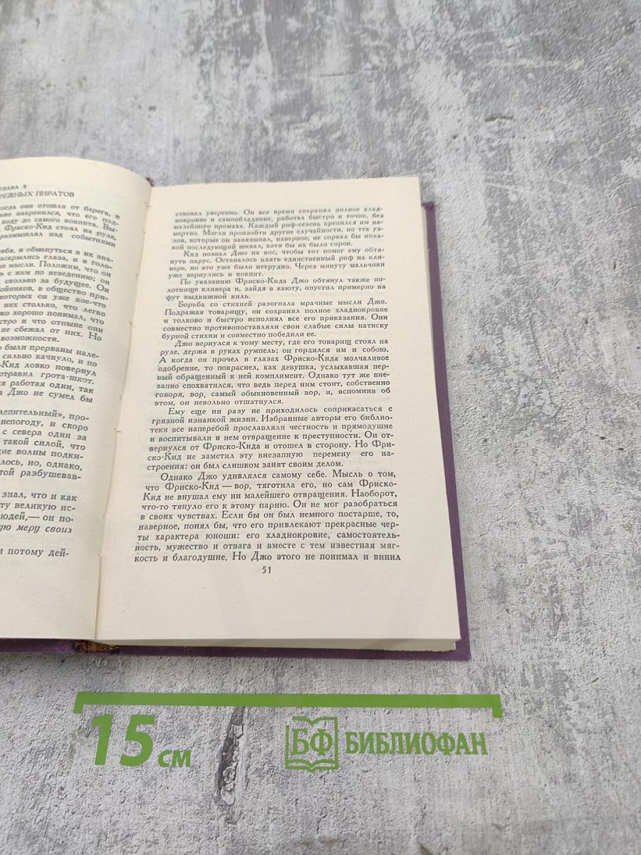 Джек Лондон. Собрание сочинений в четырнадцати томах. Том 2