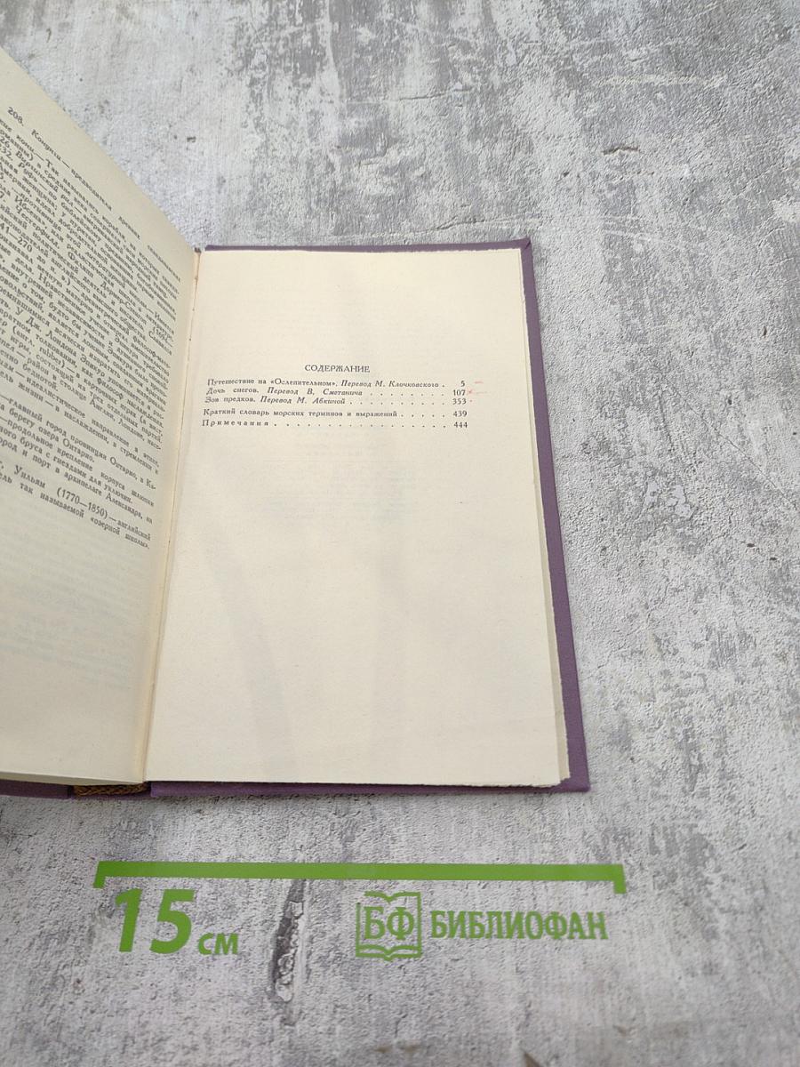 Джек Лондон. Собрание сочинений в четырнадцати томах. Том 2