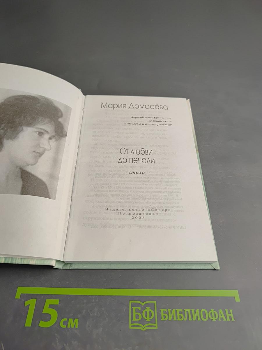 От любви до печали