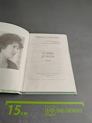 От любви до печали