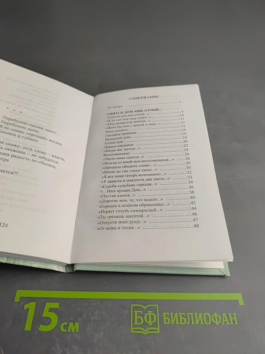 От любви до печали