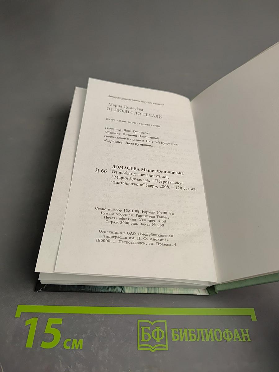 От любви до печали