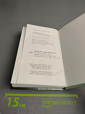 От любви до печали