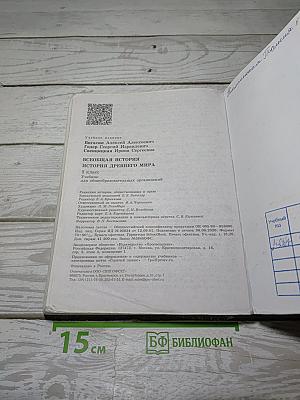 История Древнего мира