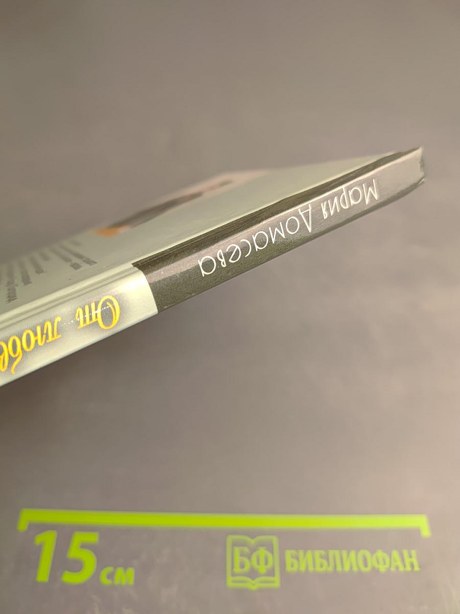 От любви до печали