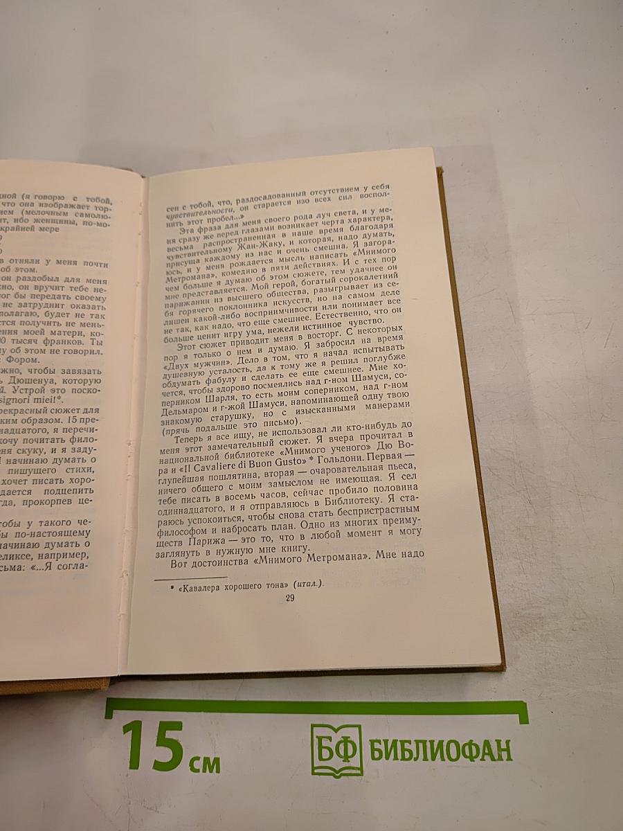 Собрание сочинений в пятнадцати томах. Том пятнадцатый