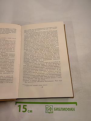 Собрание сочинений в пятнадцати томах. Том пятнадцатый