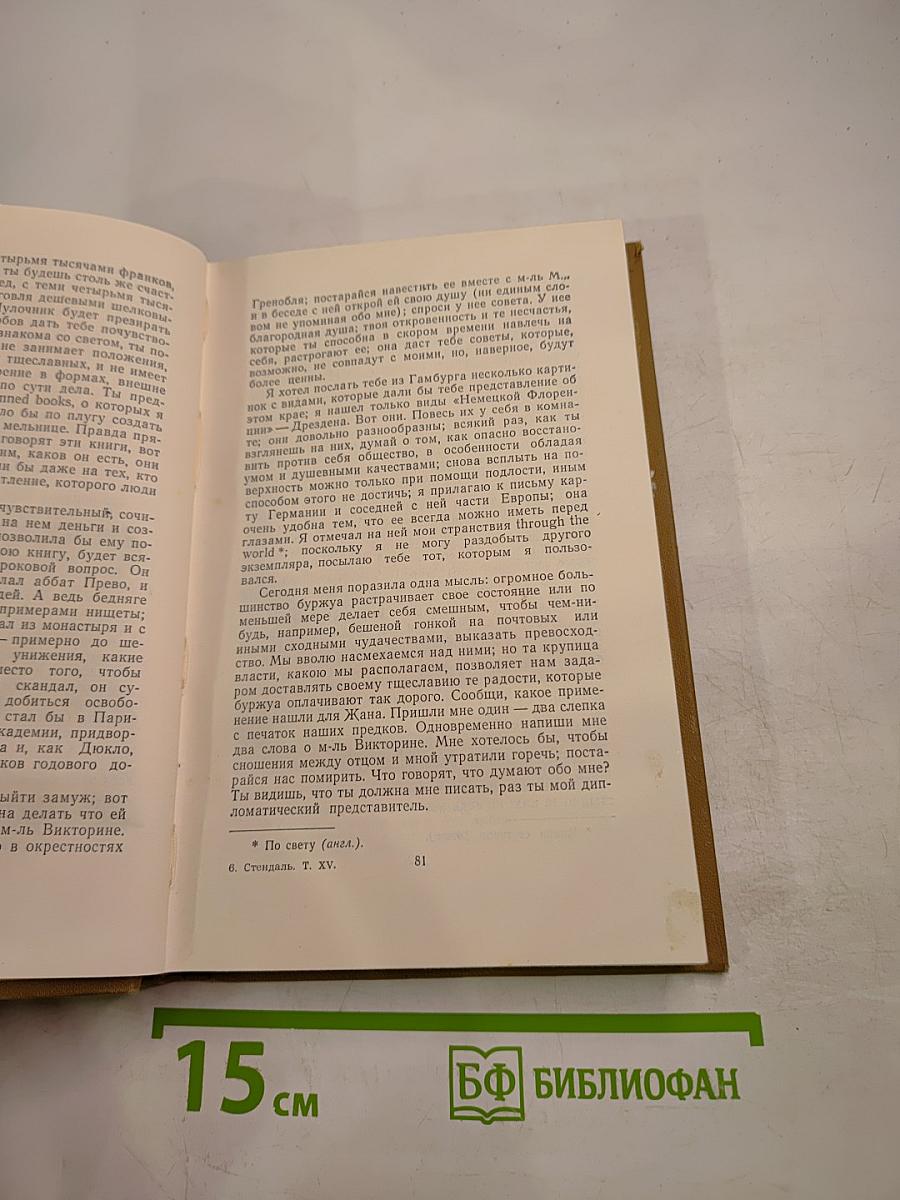 Собрание сочинений в пятнадцати томах. Том пятнадцатый